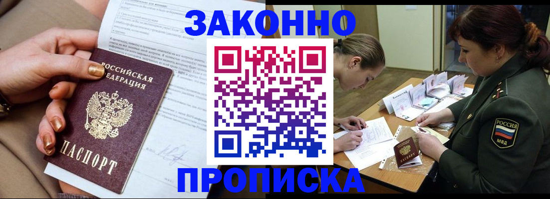 временная регистрация законно в Ишимбае