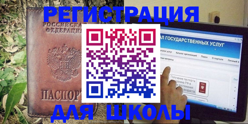 прописка для школы в Ишимбае