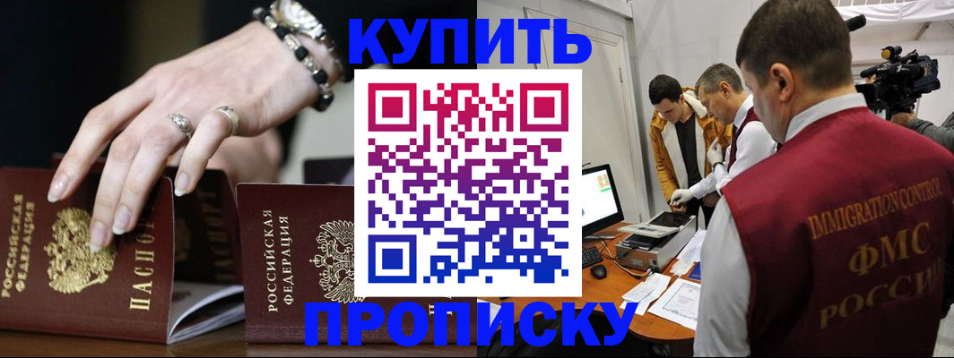 прописка иностранных граждан в Ишимбае
