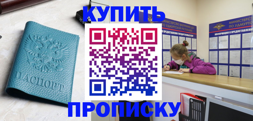 прописка иностранных граждан в Ишимбае